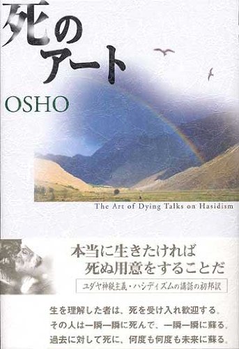 死のアート ❤️ OSHO Book